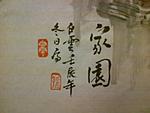 点击图片以查看大图

名称:	Shanshui-Jiayuan2012-12-31Ja.jpg
查看次数:	278
文件大小:	584.1 KB
ID:	67706