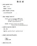 点击图片以查看大图

名称:	InviteLetter.jpg
查看次数:	199
文件大小:	157.9 KB
ID:	67361