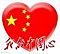 chineseheart 的头像